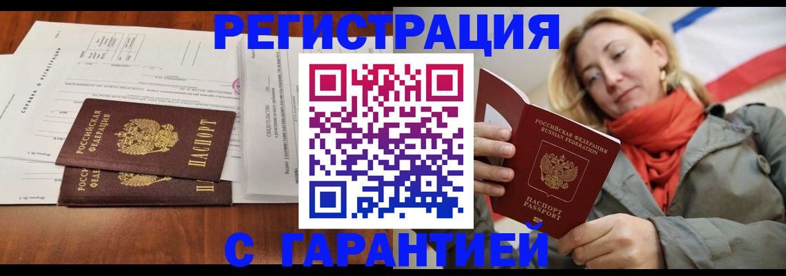 прописка законно в Серове