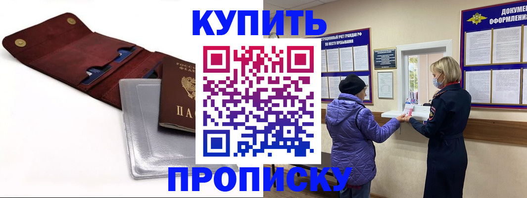 прописка ребенка в Серове