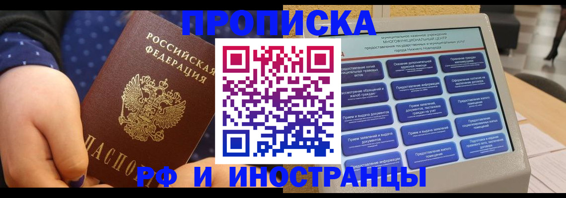 прописка для кредита в Серове