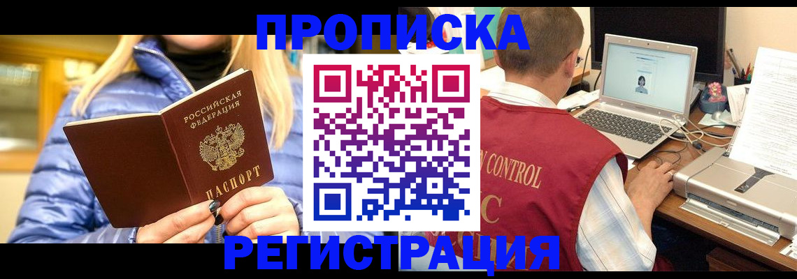 временная регистрация поиск в Серове